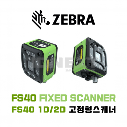 [ZEBRA, 정품] FS-40 1D 2D 고정형 산업용 스캐너