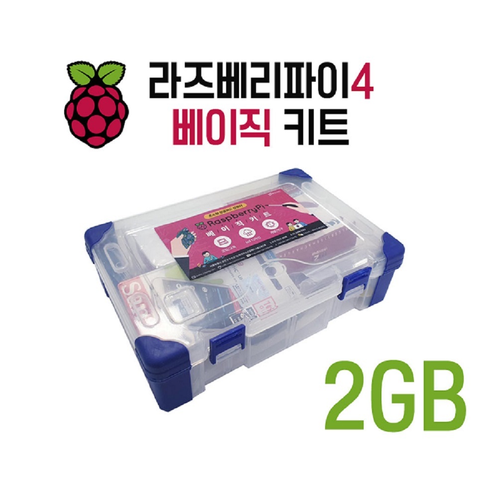 라즈베리파이 4B 베이직 키트 2GB (P010240508)