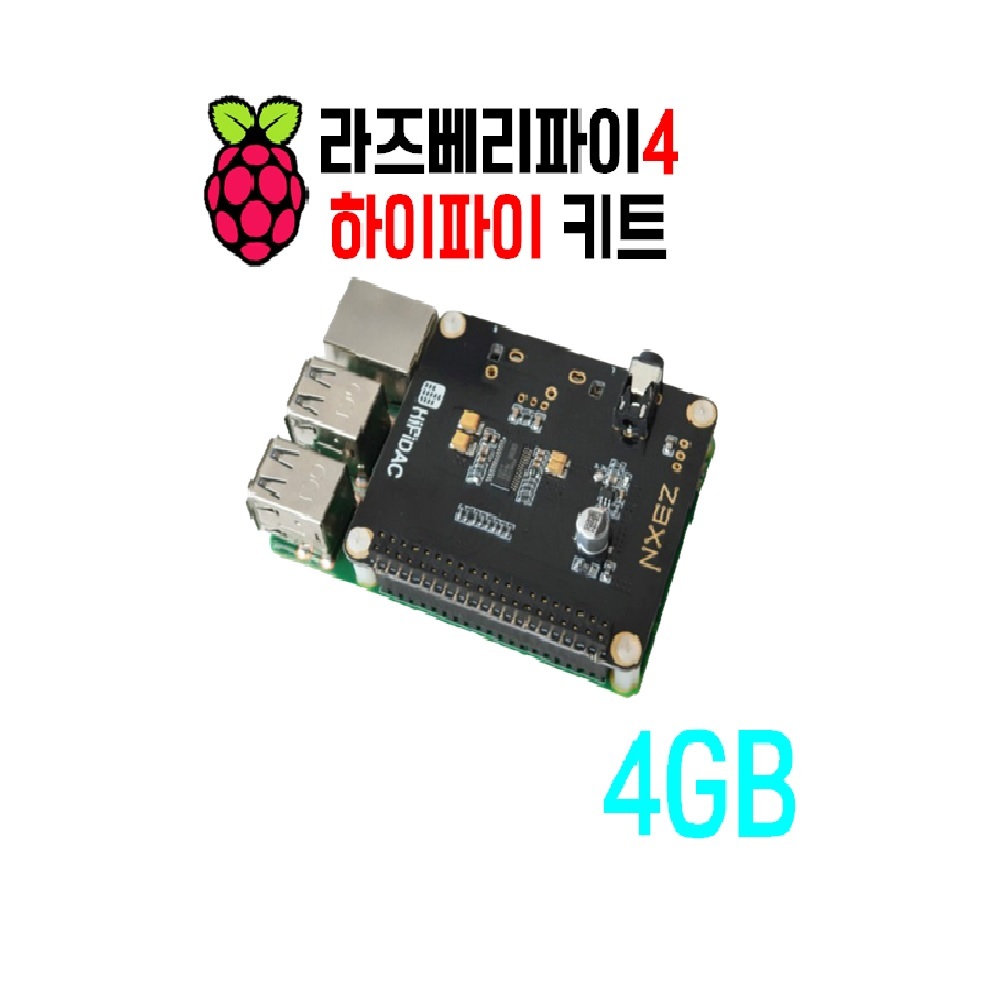 라즈베리파이 4B 하이파이 키트 4GB (P010677563)