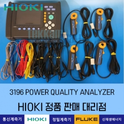 Hioki 3196 전력 품질 분석기 (클램프온센서 9694, 어댑터 9264-01 포함) 히오키 / 렌탈, A+급 중고계측기