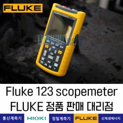Fluke 123 스코프미터 scopemeter (2ch, 20MHz) 플루크 / 렌탈, A+급 중고계측기