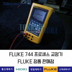 FLUKE 744 프로세스교정기 Calibrator HART (Fluke 754, 743B 대체품) 플루크 / 렌탈, A+급 중고계측기