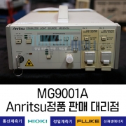 Anritsu MG9001A 안정화 광원 안리쓰 / 렌탈, A+급 중고계측기