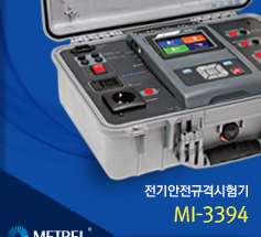 Metrel 전기안전규격시험기 MI-3394
