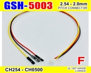 2.54 -> 2.00mm 변환 케이블 (GSH-5003F)