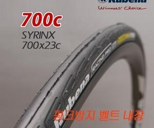 [루베나] 시링스 SYRINX 로드 타이어 (700X23C/클린처)